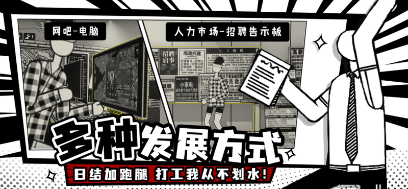 荣誉打工人苹果版游戏