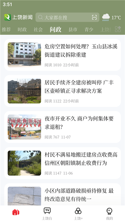 上饶新闻APP