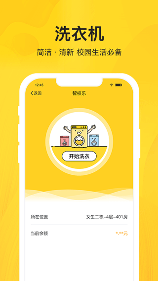 智校乐app官方下载APP