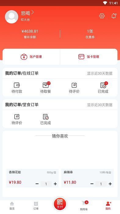 用友餐饮云APP