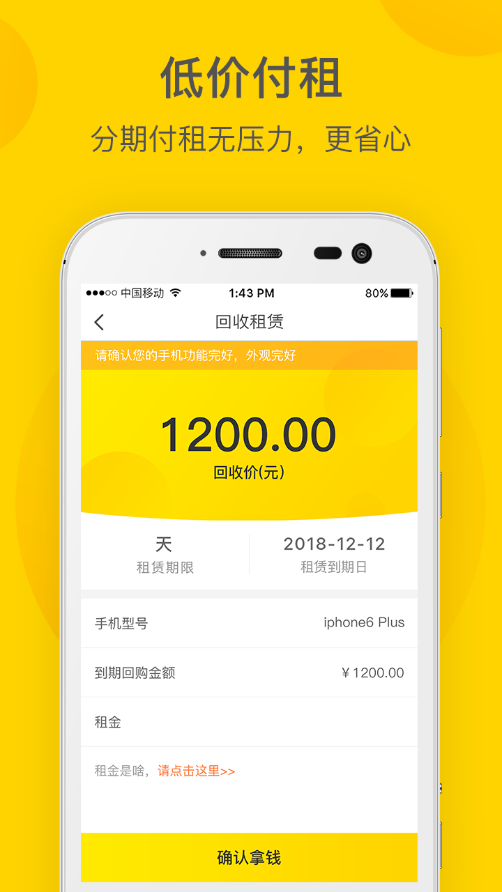 租租白卡APP