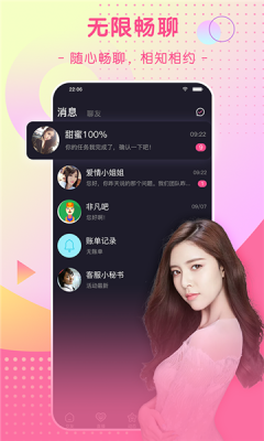 珍恋APP