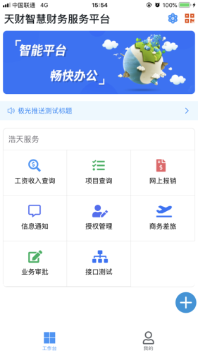 天财智慧财务APP