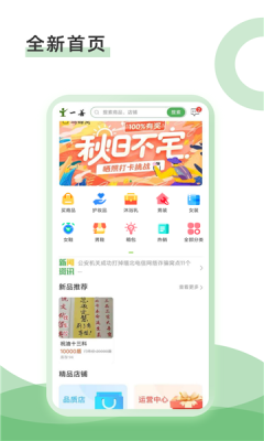 一善互助商城APP