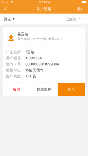 泰能天然气APP
