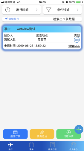 天财智慧财务APP