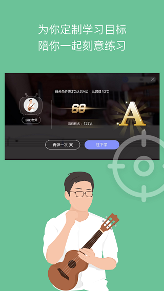 AI音乐学园吉他尤克里里APP