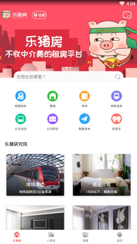 乐猪房APP