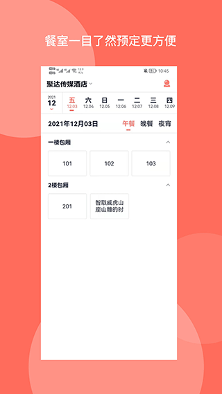 订餐表ProAPP