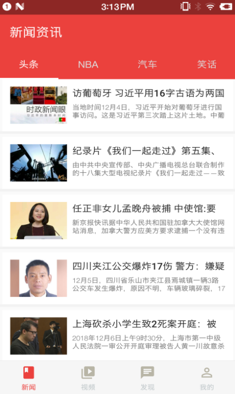 今日资讯APP