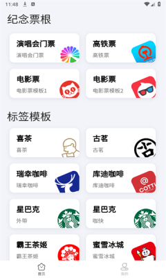标签生成器APP