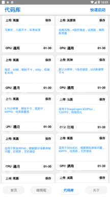 万化画质助手120帧APP