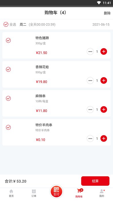 用友餐饮云APP