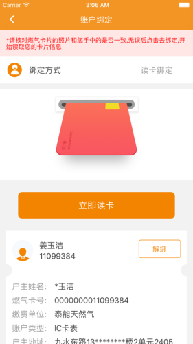 泰能天然气APP