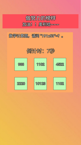答题我很快红包版游戏