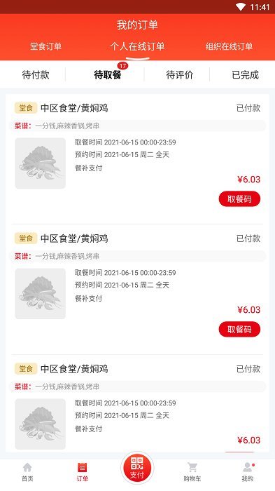 用友餐饮云APP