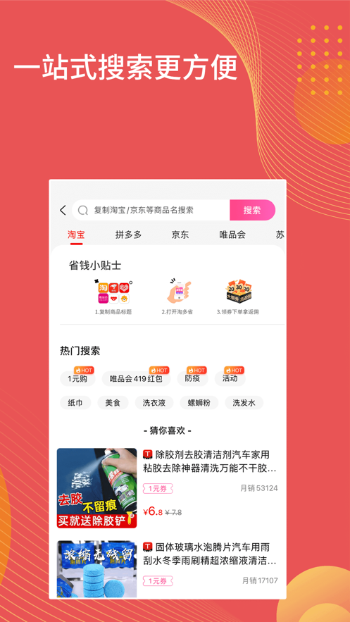 淘多省APP