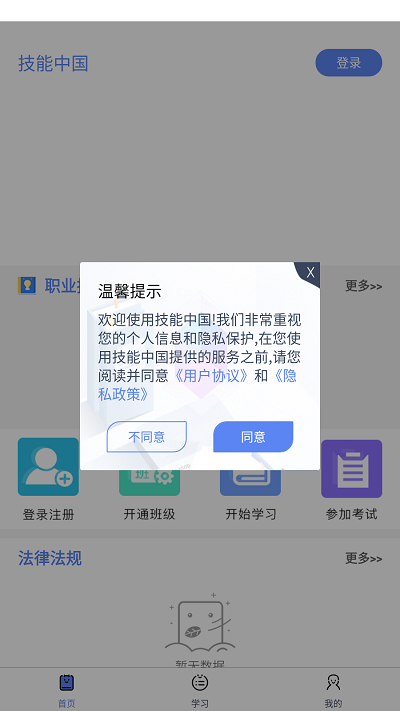 技能中国APP