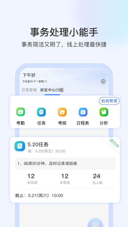 启智宝管理APP