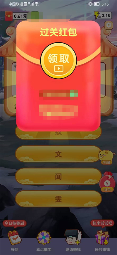 汉字成语游戏