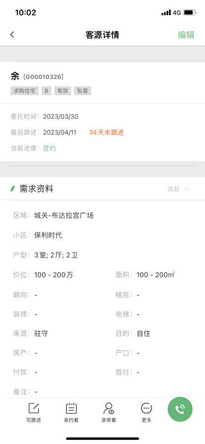 瑞房u+系统APP
