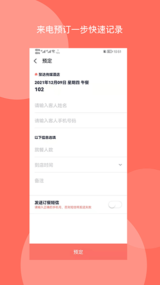 订餐表ProAPP
