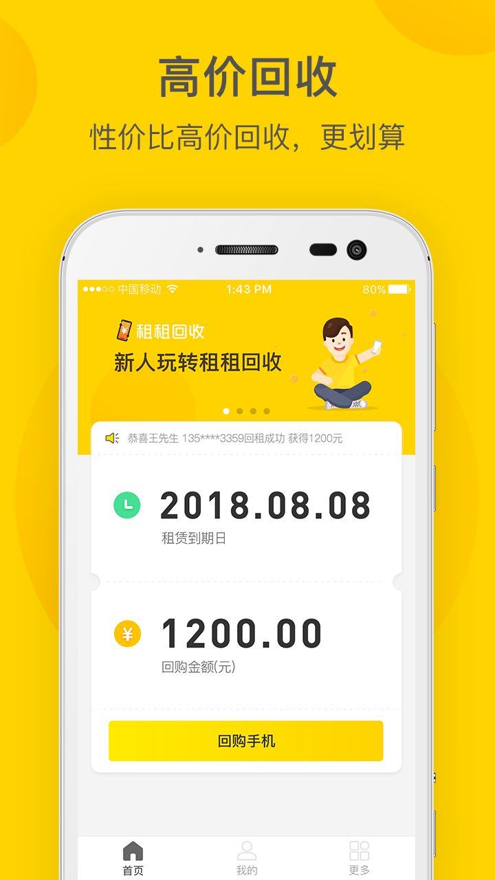 租租白卡APP