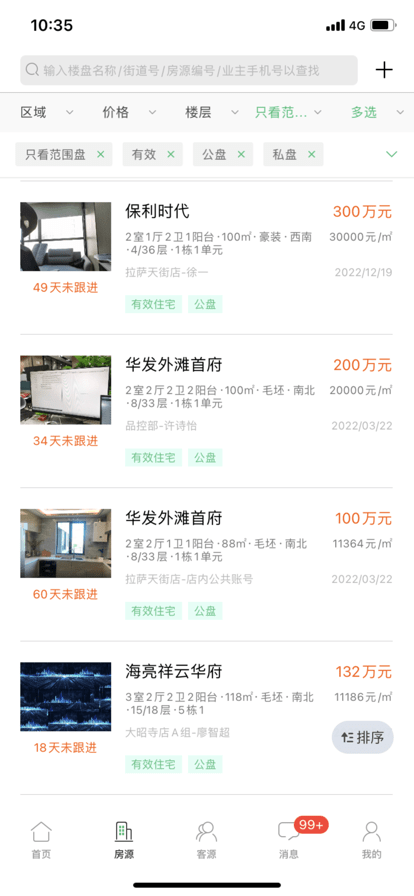 瑞房u+系统APP