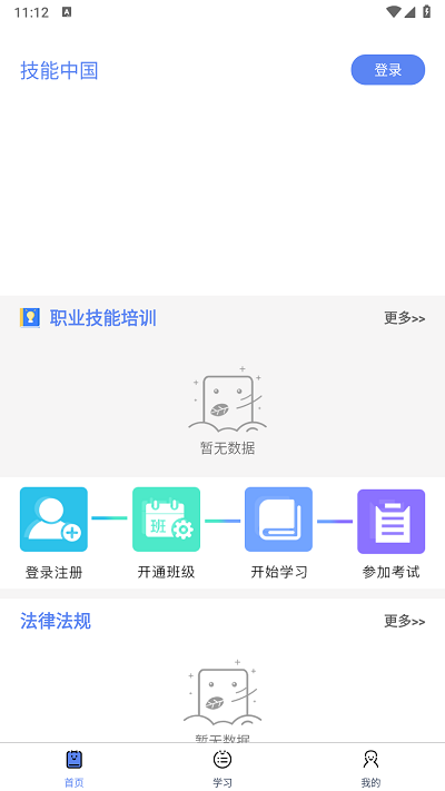 技能中国APP