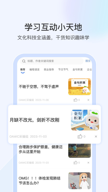 启智宝管理APP