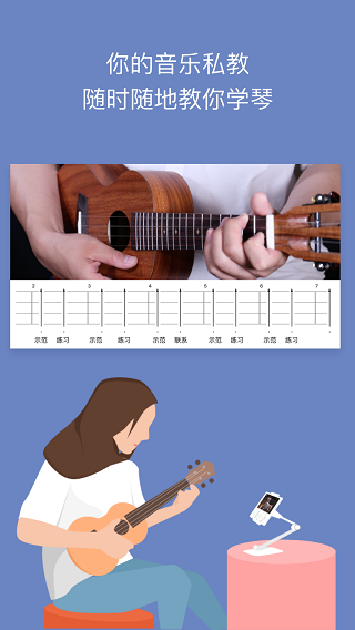 AI音乐学园吉他尤克里里APP