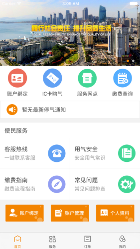 泰能天然气APP