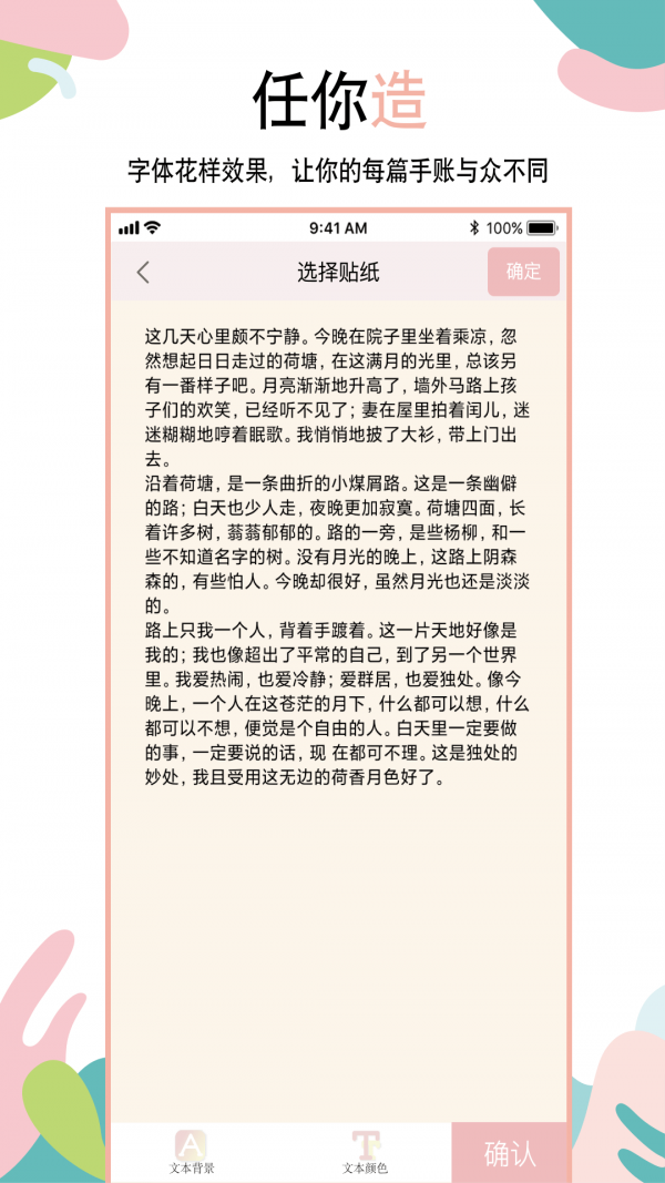 美美哒手账APP