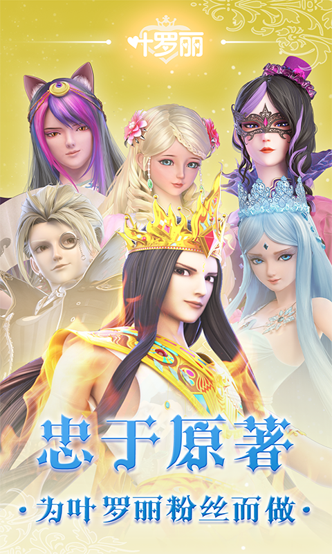 叶罗丽冰莲花游戏游戏