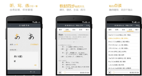 标准日本语app合集