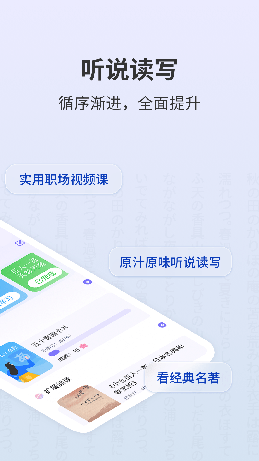 大家的日语APP