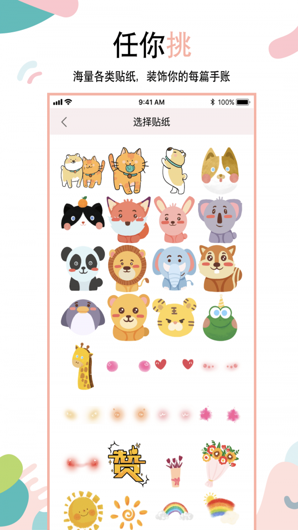 美美哒手账APP