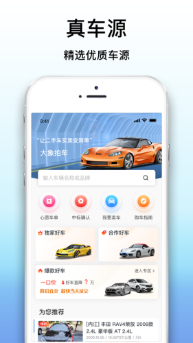 大象拍车APP