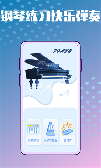 弹唱小吉他助手APP