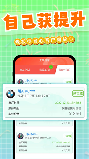 迎动养车技师APP