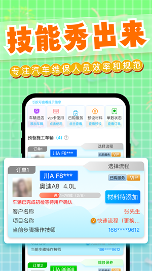 迎动养车技师APP