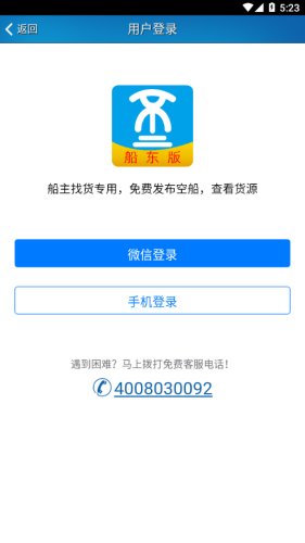 船货不二船主版APPAPP