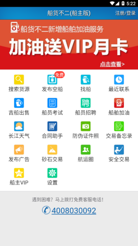 船货不二船主版APPAPP