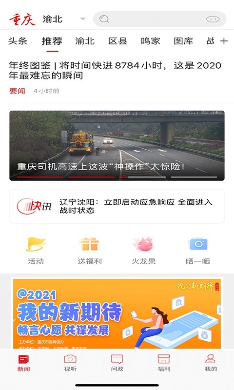 华龙网APP