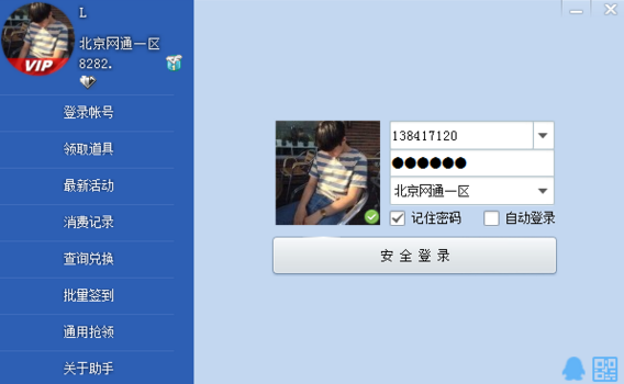 穿越火线一键领取助手游戏