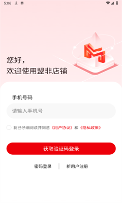 盟非商城APP