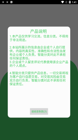 统码营销APP