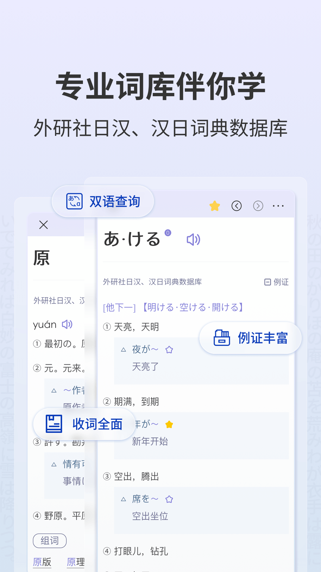 大家的日语APP