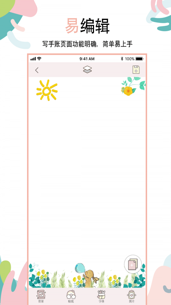 美美哒手账APP