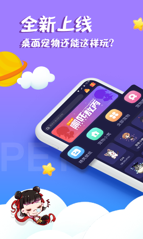 柠檬桌面宠物APP